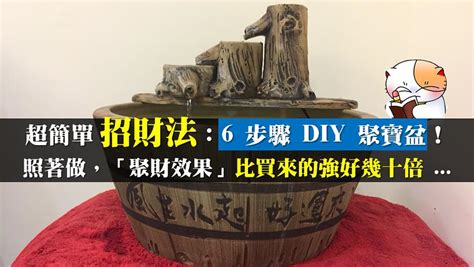 聚寶盆放門口|超簡單招財法：6 步驟 DIY 聚寶盆！照著做，「聚財效。